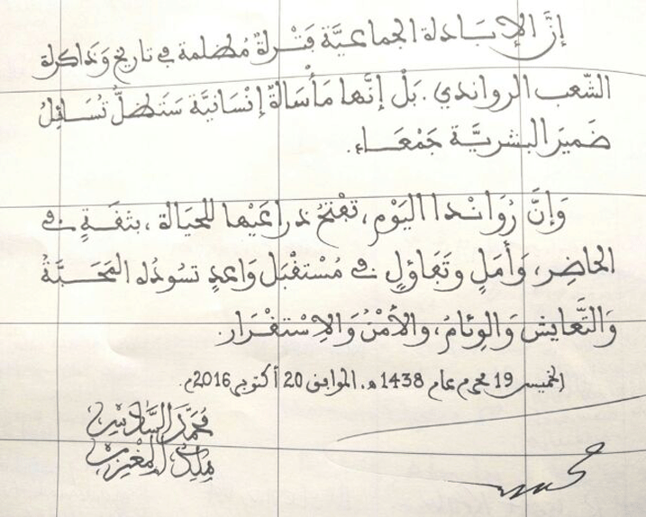 Ubutumwa bw'umwami wa Maroc nyuma yo gusura urwibutso